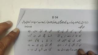 6th Class URDU  SA1  QUESTION PAPER  EK BAAR DEKHLENA JAANE SE PAHLE [upl. by Amees665]