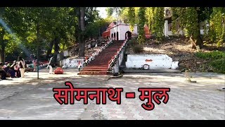 Chandrapurtourism Somnath mandir  Mul maroda Dist  Chandrapur  Acoustic Rider [upl. by Iramohs88]