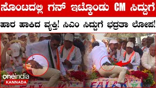 CM Siddaramaiah Security Breach CM ಪ್ರಚಾರದ ವೇಳೆ ಭದ್ರತಾ ಲೋಪ [upl. by Chuah241]