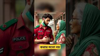 মায়ের ঋণ পরিশোধ করার মতো নয় Bangla islamic Golpo youtubeshorts golpo motivation story [upl. by Milena990]