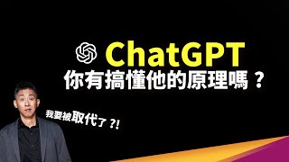 GPT4 登場！先理解 ChatGPT 原理，才知道怎麼利用 AI 幫你輸入！ [upl. by Linc]