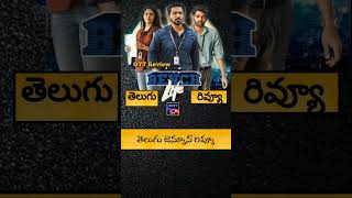 Bench Life Review  Bench Life Telugu Review  Bench Life Web Series Review  benchlife [upl. by Leo420]