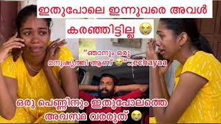 ഒരു പെണ്ണിനും ഇതുപോലെ ഒരവസ്ഥ വരരുത് 💔😭ഞാനും ഒരു മനുഷ്യത്തി ആണ് 😭 [upl. by Charity]