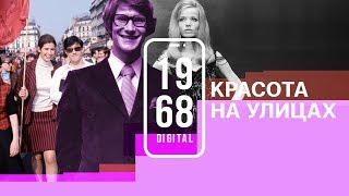 1968DIGITAL Ив СенЛоран заново изобретает моду Рассказывает Алёна Долецкая [upl. by Cottle874]