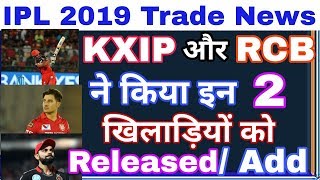 IPL 2019 Trade RCB And KXIP Released This 2 Players And Added New Players In Each Team  Traded [upl. by Nongim]