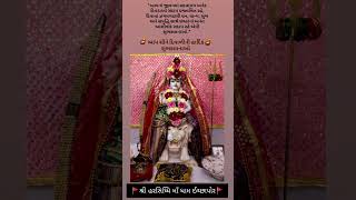 Maa harsiddhi temple surat harsiddhimata love education harsidhi love maa song [upl. by Rellia]