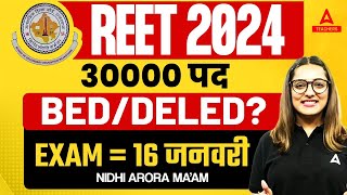 REET NEW VACANCY 2024  Posts 30000  REET NEWS TODAY  REET EXAM DATE 2024 [upl. by Kurtzman]