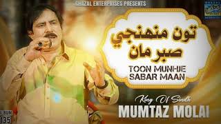 tou muhje sabur man by mumtaz molai  new album release  hit sindhi song  trending sindhi song [upl. by Anivlac]