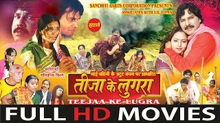 Teeja Ke Lugra  Full Movie  Karan Khan  Seema Sinha  Superhit Chhattisgarhi Movie [upl. by Zantos]