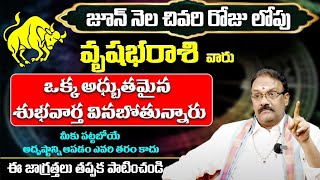 Vrushabha Rasi Phalithalu 2024 Telugu  Vrushabha Rasi Phalalu June 2024  Taurus Horoscope  WE [upl. by Ayr]