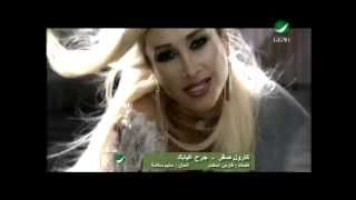 Karol Sakr Jirh Ghiyabak كارول صقر  جرح غيابك [upl. by Htebazie]