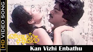 Kan Vizhi Enbathu Song  Valayal Satham Movie  Murali Bhagyalakshmi  Love Songs Janaki Hits HD [upl. by Ahearn]