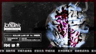 神龍教 by KOLOR Law Of 14 1492012 [upl. by Ahasuerus]