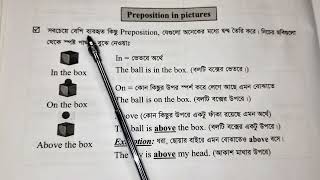 Preposition মনে রাখার সহজ উপায়  ঘরে বসে English Grammar  ছবি দিয়ে preposition শিখি [upl. by Lleneg]