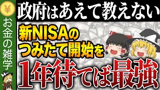 【つみたてNISAしてる人に警告】これをやってないだけで毎月530万円損します…新NISA残り１ヶ月でやるべきこと7選 [upl. by Woodberry830]