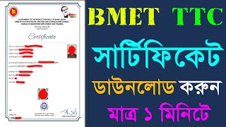 bmet training certificate download কি ভাবে bmet training certificate download করবbmet training [upl. by Hillyer]