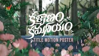 Kalyanam Kamaneeyam Title Motion Poster  Santosh Soban  Priya  Anil Kumar  Sravan Bharadwaj [upl. by Brunelle]