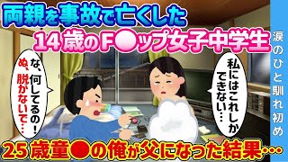 【2ch 馴れ初め】幼馴染とその母親に童◯捧げた→まさか2人とも妊娠してしまった結果…【ゆっくり解説】 [upl. by Cosma]