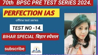 PERFECTION IAS l TEST no 14 l bihar special बिहार स्पेशल l 70thbpscpre bpsc [upl. by Sesilu]