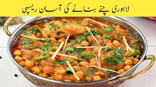 Lahori Chanay Recipe  Lahori Cholay Recipe  Chana Masala Recipe [upl. by Giffer]