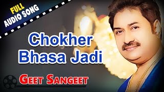 Chokher Bhasa Jadi  Kumar Sanu  Geet Sangeet  Bengali Love Songs [upl. by Pinzler119]