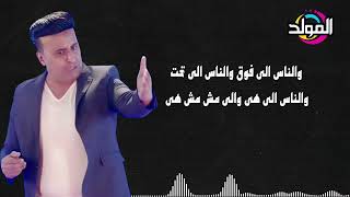 سيد الشيخ الناس اللى فوق Sayed El Sheikh El Nas Elly Fouq [upl. by Aili]