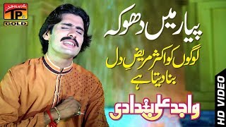 Na Khen De Naal Pyar Howe  quotWajid Ali Baghdadiquot  Latest Song 2017  Latest Punjabi And Saraiki [upl. by Jarek]