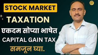 Stock Market Taxation  LTCG  STCG म्हणजे काय  Speculative NonSpeculative Business income [upl. by Slemmer]