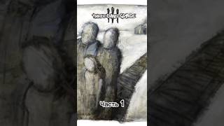 ShortStory Three days grace Часть 1 музыка threedaysgrace music shorts postgrunge story [upl. by Geoffry]