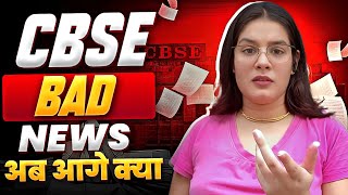 CBSE me iss saal Board Exam nahi de paoge😳😭❌  CBSE schools 🏫 Scam 🤯❌😨  Boards Class1012 cbse [upl. by Meehsar]