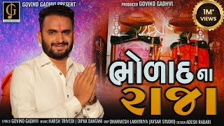 Bholad Na Raja  ભોળાદ ના રાજા Govind Gadhvi II Surapura Dham Bholad  New Gujarati Song [upl. by Berneta555]