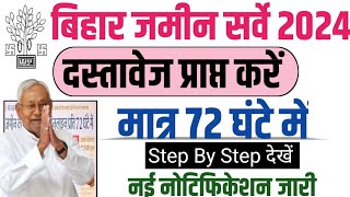 बिहार जमीन सर्वे 2024दस्तावेज प्राप्त करेंमात्र 72 घंटे मेंStep By Step bihar survey [upl. by Livy351]