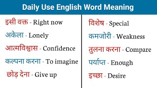 Word meaning Hindi to English ll Vocabulary ll Dictionary ll Daily Use English [upl. by Ahscrop]