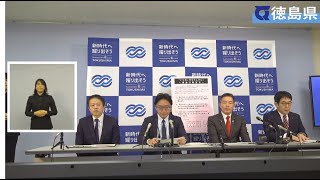 徳島県知事 臨時記者会見（令和6年11月20日） [upl. by Thagard]