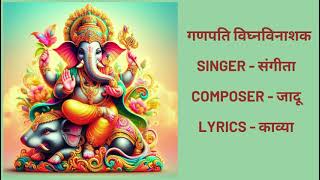 गणपति विघ्नविनाशक Song [upl. by Zetnom]