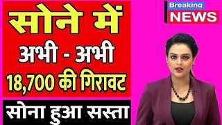 आज 04 अक्टूबर 2024  सोने के भाव  Aaj Ka Sone Ka Bhav  Today Gold Rate  gold goldratetoday [upl. by Esinet]