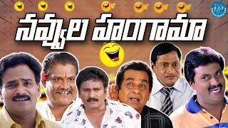 నవ్వుల హంగామా Sunil And Ms Narayana Non Stop Comedy Scenes  Telugu Comedy  iDNizamabadhj1vp [upl. by Eibrab]