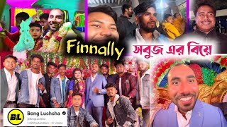 ফাইনালি সবুজ এর বিয়ে 😍 sabuj er biyer vlog  ftBongLuchcha RajbanshiVines bongmamu [upl. by Ydennek]