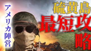 硫黄島を20分で攻略したアメリカ兵たち【BFV】 [upl. by Ahsennod]