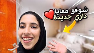 و أخيرا هادي هي داري ❤️ شوفو كيفاش ولات 😱😱😍❤🥰 [upl. by Enhpad]