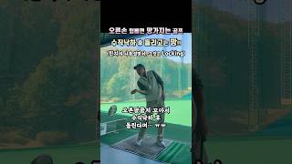 오른손 힘빼면 망한거 힌지 사용설명서 박상규프로 KPGA 분당그린피아 바디턴 golf 골프 골프레슨 PGA golfswing [upl. by Rosse]