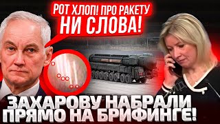 ⚡ЭТО ПОПАЛО В КАДР УДАР ПО ДНЕПРУ ЗАХАРОВОЙ НАБРАЛИ ИЗ КРЕМЛЯ ПОСРЕДИ БРИФИНГА [upl. by Aehcsrop]