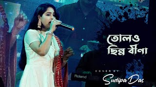 Tolo Chinno Bina New Version  তোলো ছিন্নবীণা  Asha Bhosle R D Burman Hit Bengali Songs [upl. by Funda80]