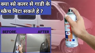 How to paint car using spray paint CUBE unboxing  How to remove scratches on car with spray paint [upl. by Adnilem]