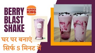 Burger King Berry Blast Shake  Easy Blueberry Smoothie at Home  How to make Blueberry Thick Shake [upl. by Chimene]