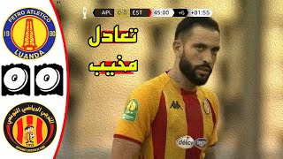 ملخص مباراة الترجي التونسي وبيترو اتليتكو 00 🔥 دوري أبطال افريقيا 🔥 عصام الشوالي 🔥 Petro Vs Est 00 [upl. by Galliett]