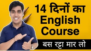 14 Days English Speaking Course  Day 1 [upl. by Hsur]