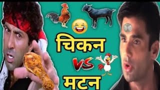 mere dost Mera leg peace chicken khane chicken khaenge aur sab Apne Ghar chale jaenge Kajal mujhe [upl. by Essyle738]