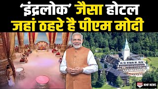 जिस Hotel में ठहरे है PM Modi  उसमें नहीं है AC जानें कैसा है Schloss Elmau [upl. by Nelle]