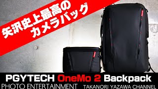 607【機材紹介】３万円弱で買える35Lカメラバッグ・PGYTECH OneMo 2 Backpackレビュー [upl. by Justen]